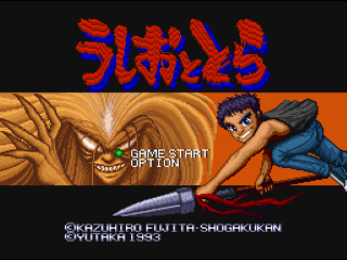 Ushio to Tora title screen for Super Famicom